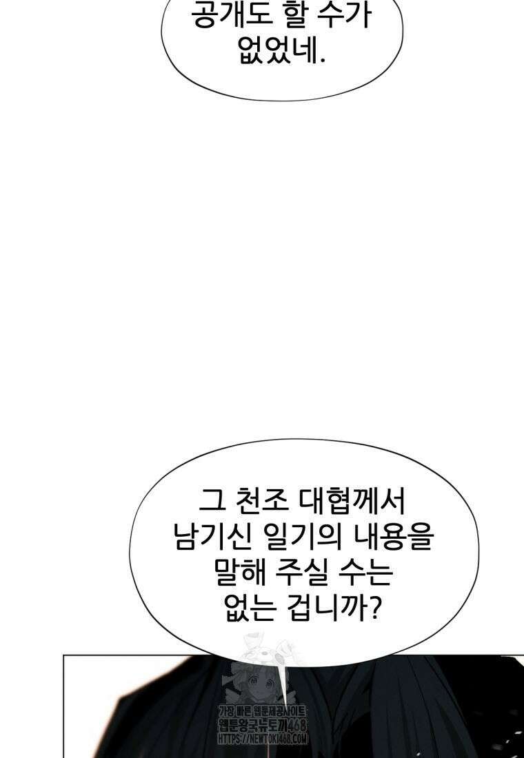 무림에 떨어진 현대인 143화 21