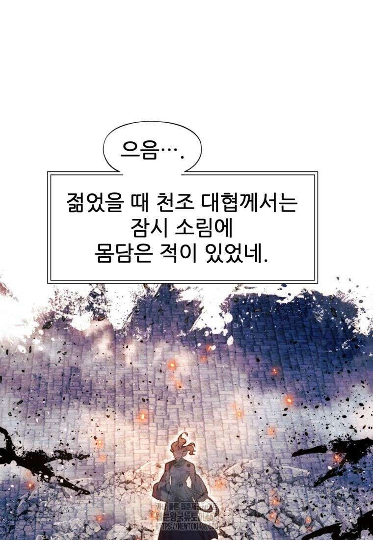 무림에 떨어진 현대인 143화 23