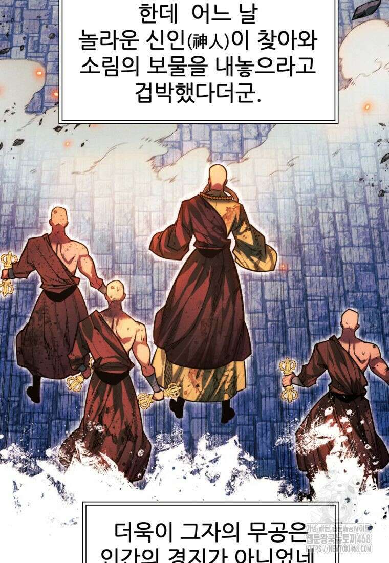 무림에 떨어진 현대인 143화 25