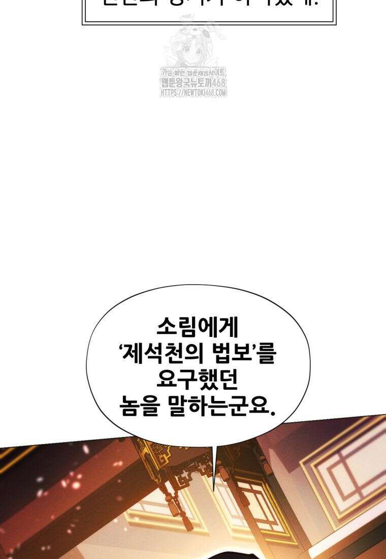 무림에 떨어진 현대인 143화 26