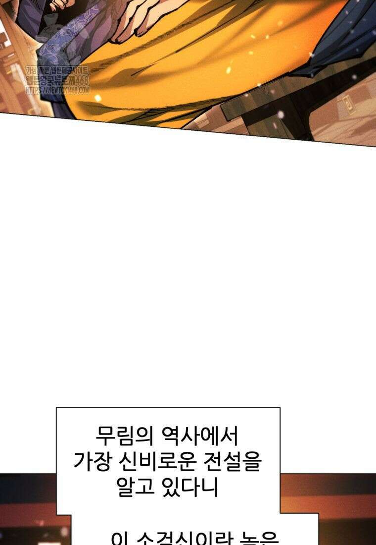 무림에 떨어진 현대인 143화 28