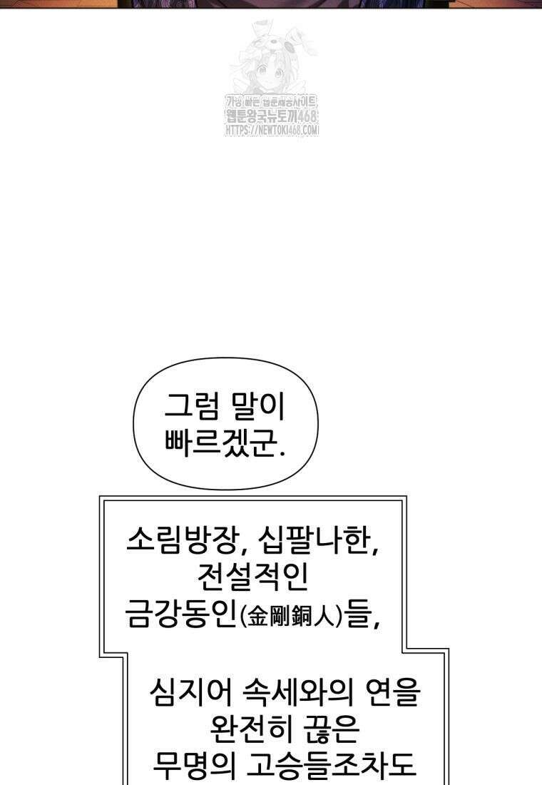 무림에 떨어진 현대인 143화 30
