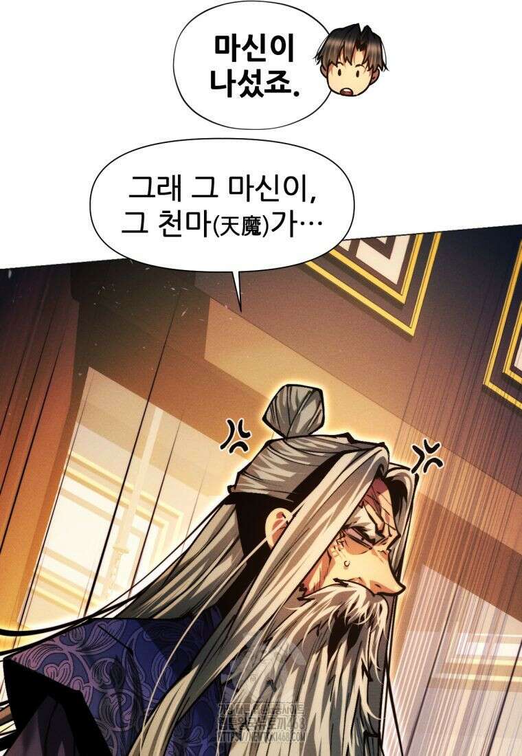 무림에 떨어진 현대인 143화 34