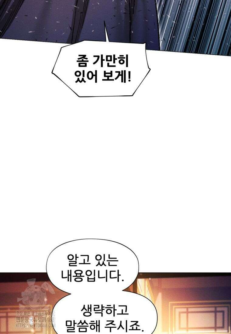 무림에 떨어진 현대인 143화 36