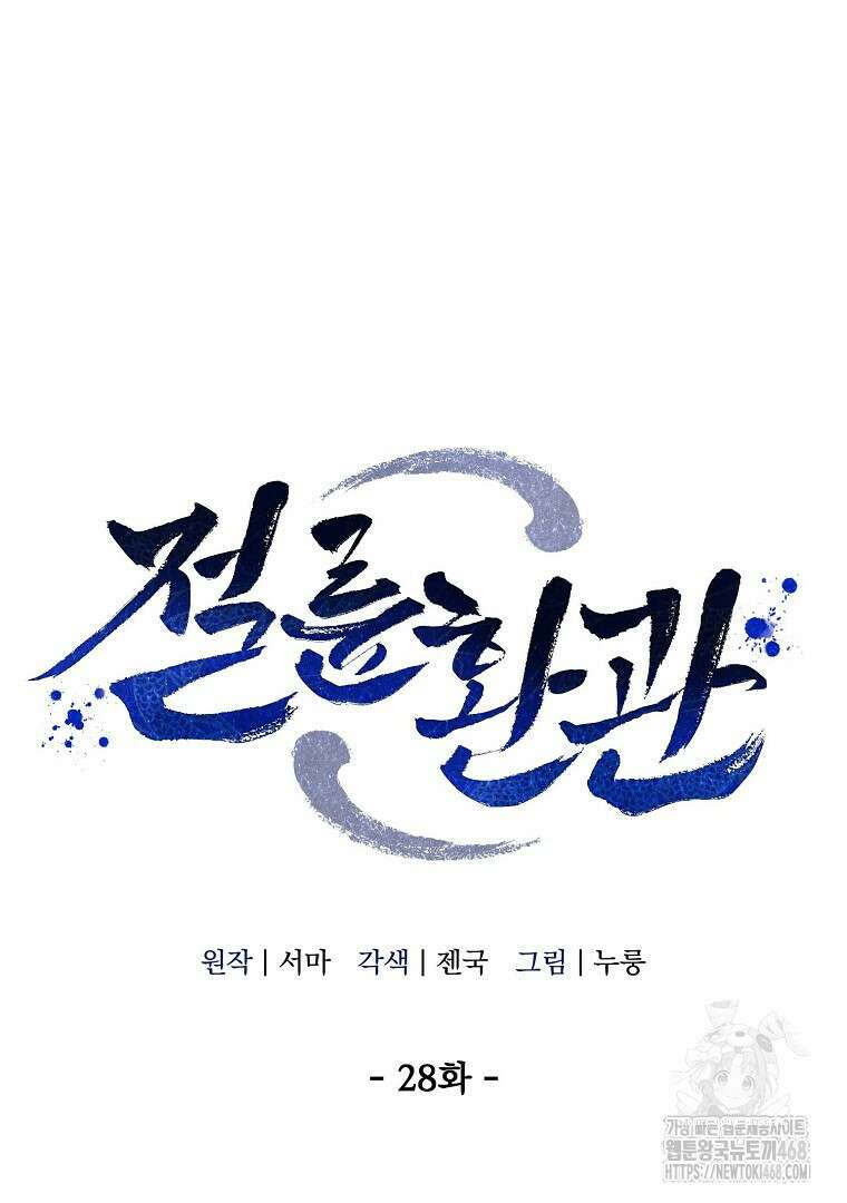 절륜환관 28화 8