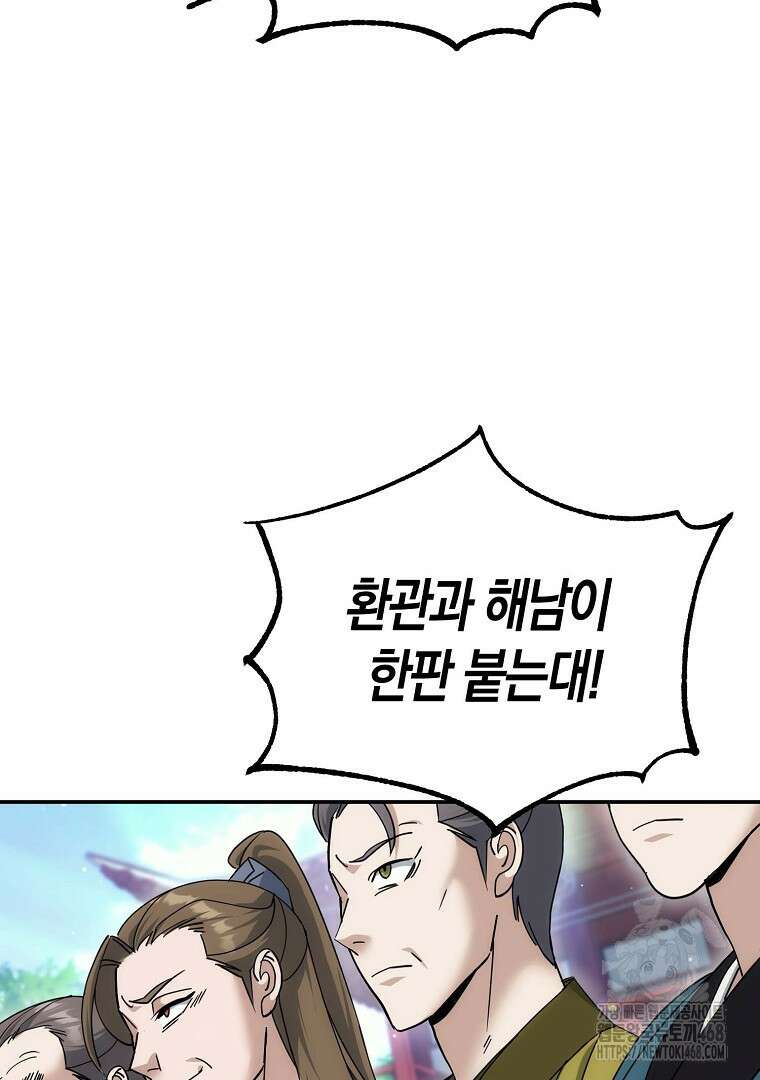 절륜환관 28화 10