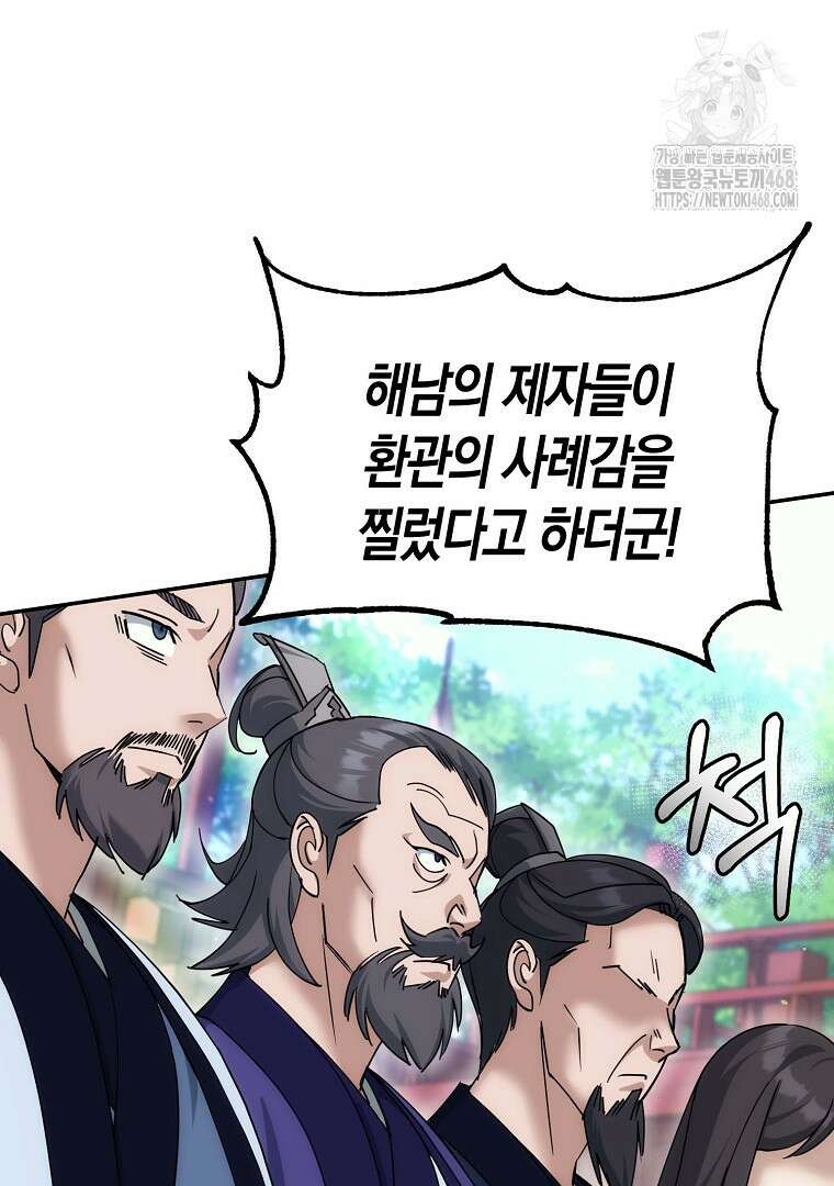 절륜환관 28화 12