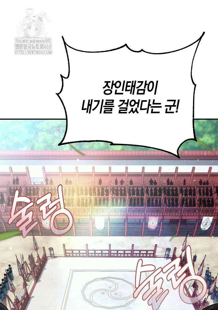절륜환관 28화 14
