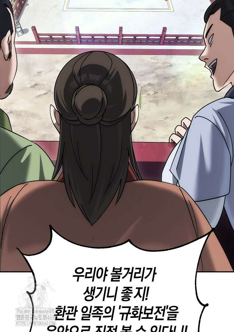 절륜환관 28화 15