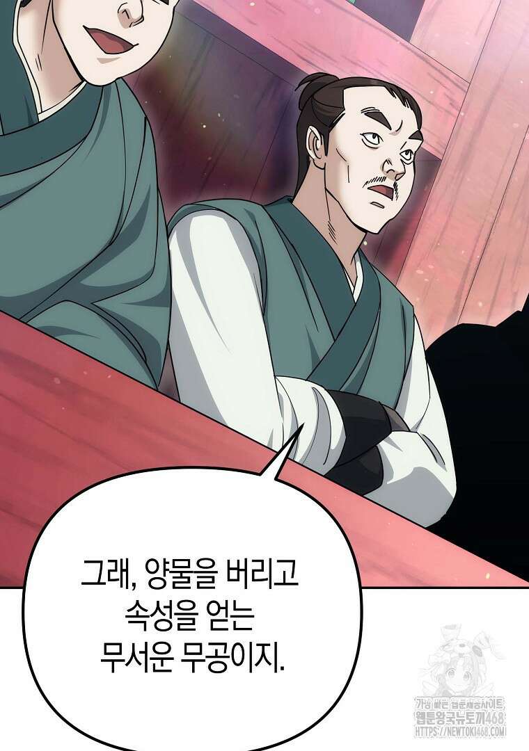 절륜환관 28화 17