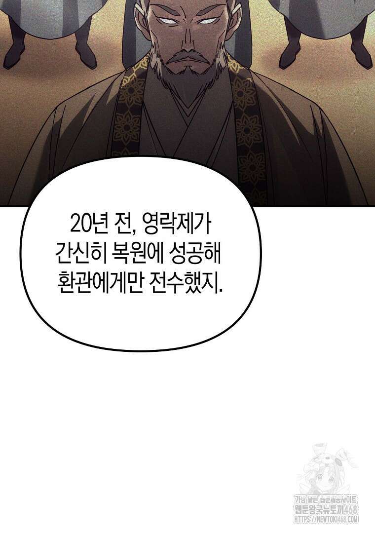 절륜환관 28화 21