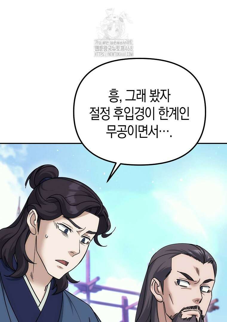 절륜환관 28화 24