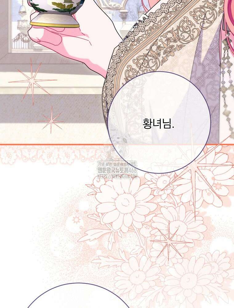 사망 직전의 악녀로 살아남는 방법 24화 2