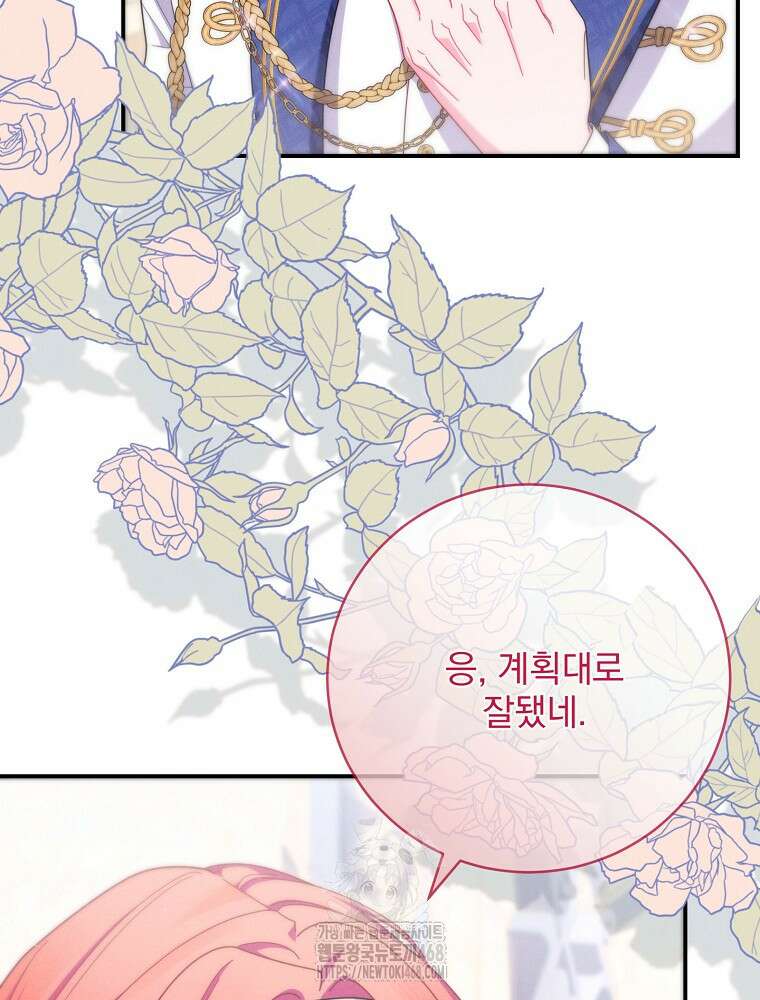 사망 직전의 악녀로 살아남는 방법 24화 4