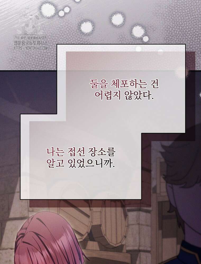 사망 직전의 악녀로 살아남는 방법 24화 6