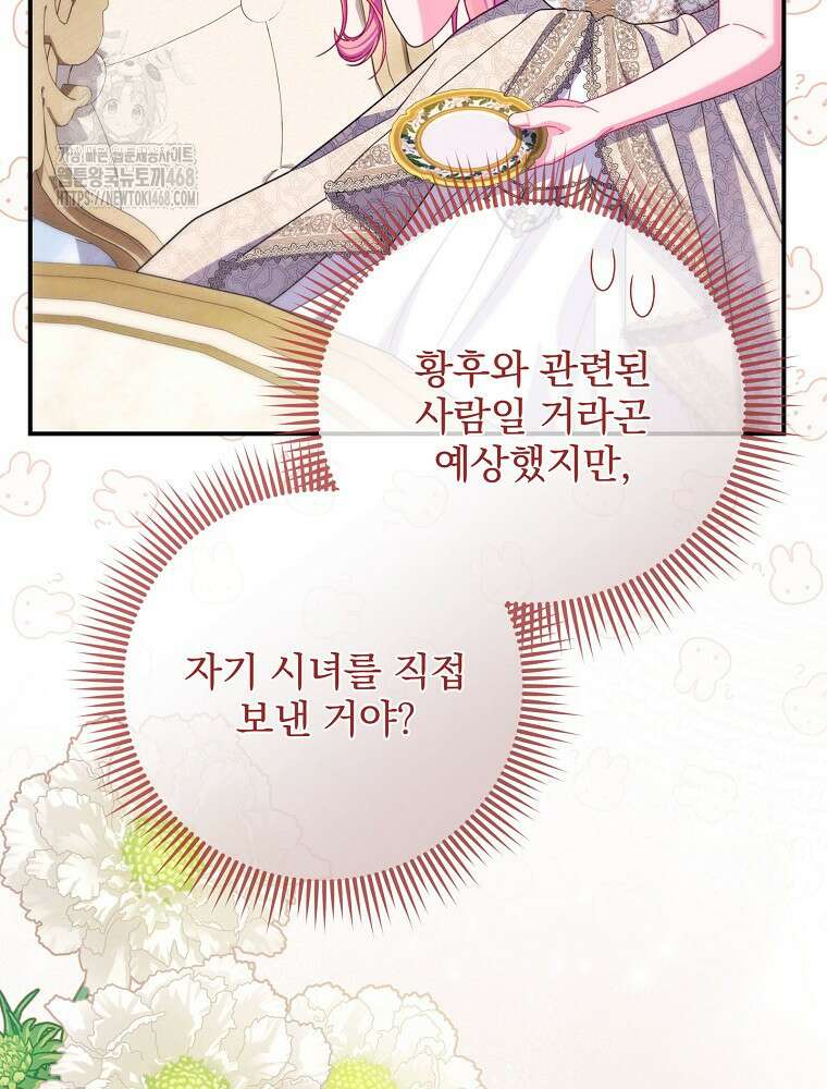 사망 직전의 악녀로 살아남는 방법 24화 15