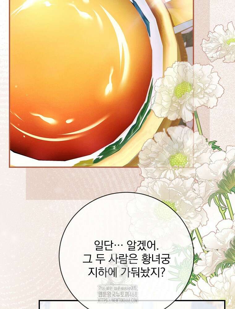사망 직전의 악녀로 살아남는 방법 24화 17