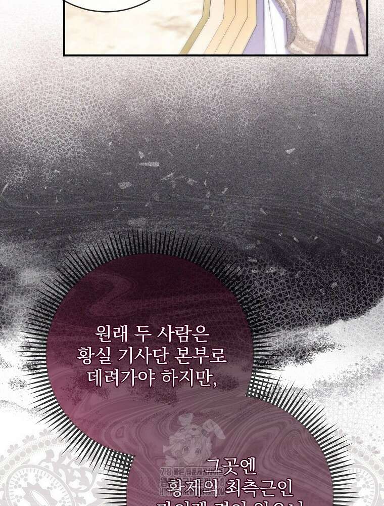 사망 직전의 악녀로 살아남는 방법 24화 19