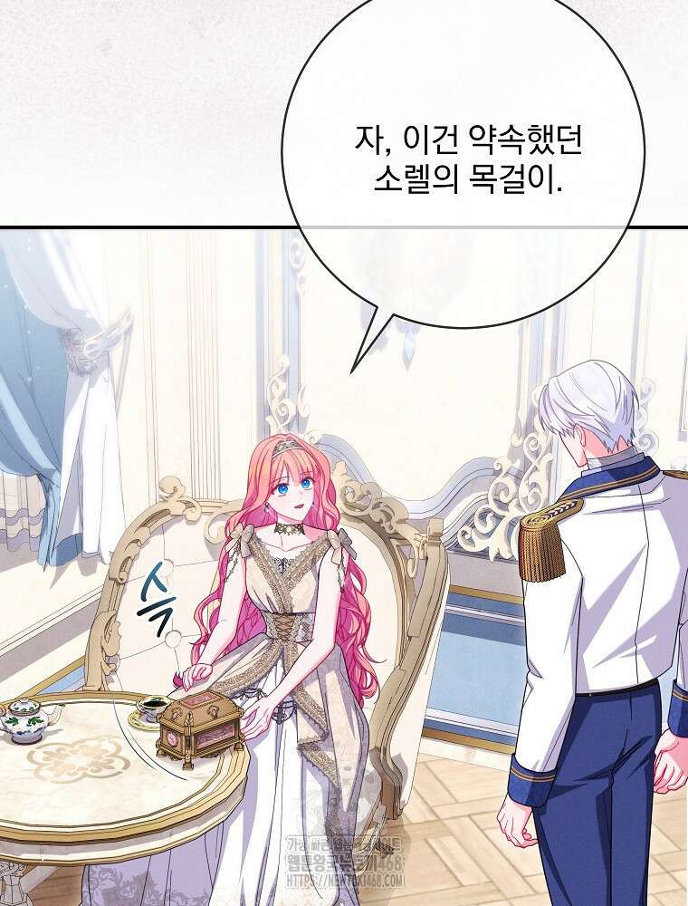 사망 직전의 악녀로 살아남는 방법 24화 23