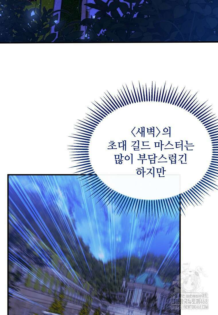 여기 게임 속 아닌가요? 37화 8