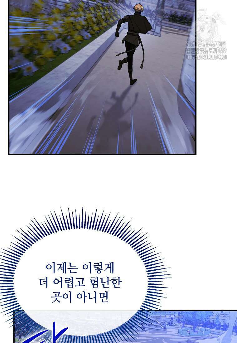 여기 게임 속 아닌가요? 37화 9