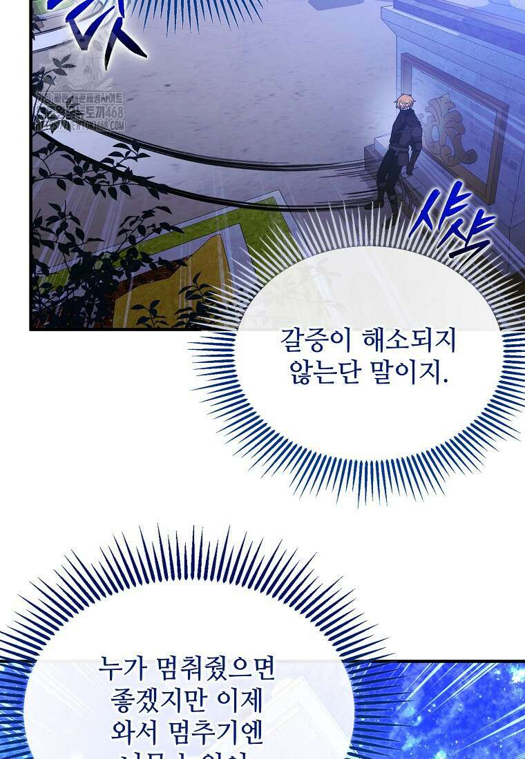 여기 게임 속 아닌가요? 37화 10