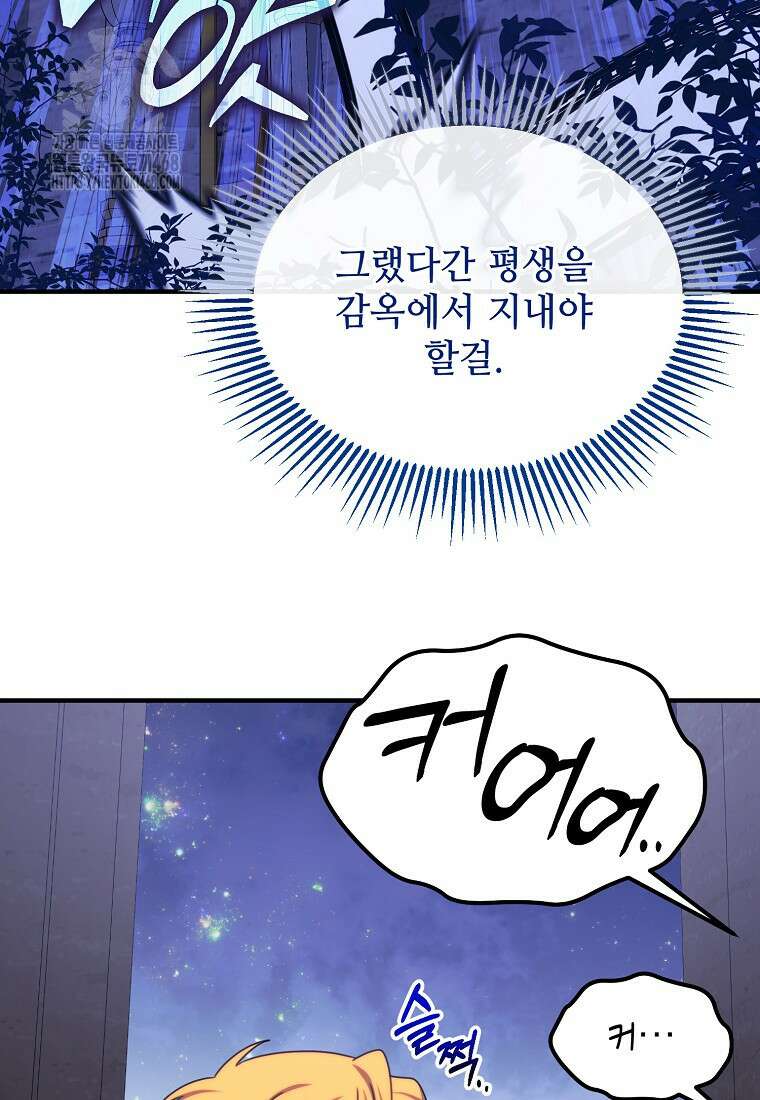 여기 게임 속 아닌가요? 37화 12