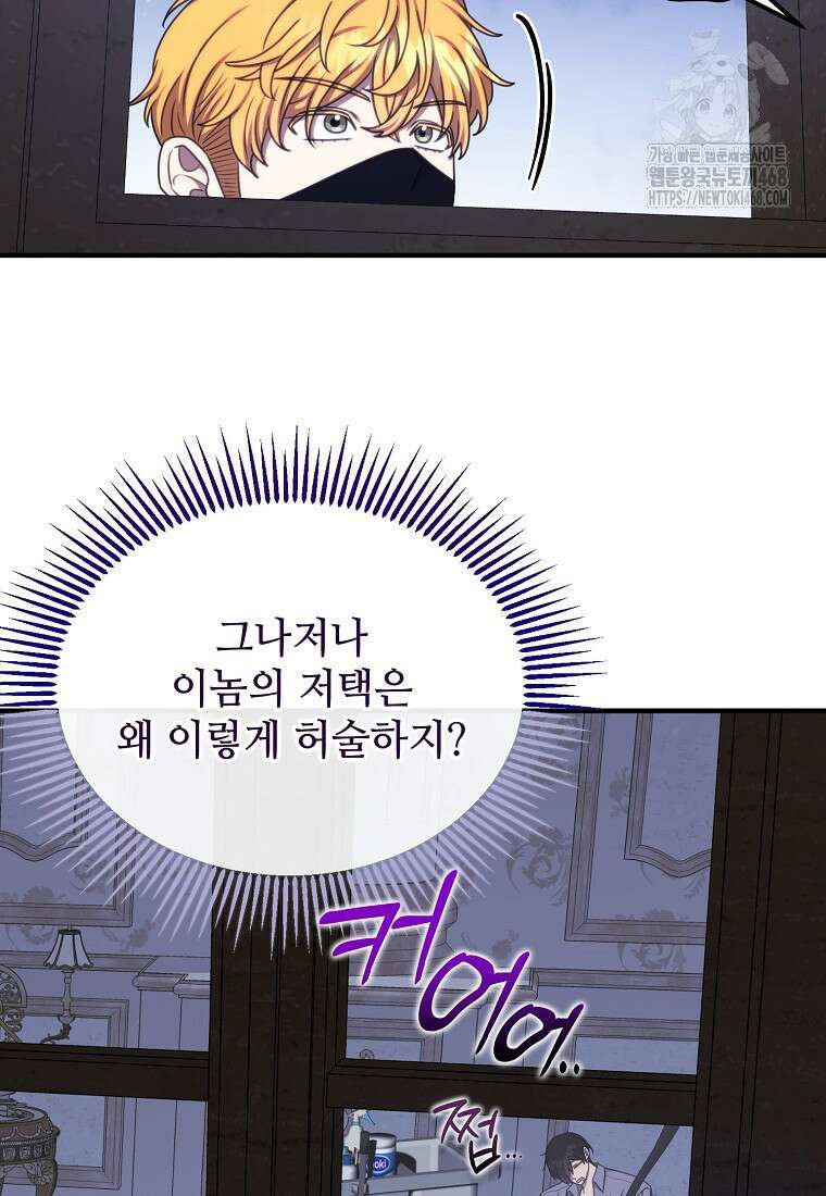 여기 게임 속 아닌가요? 37화 13