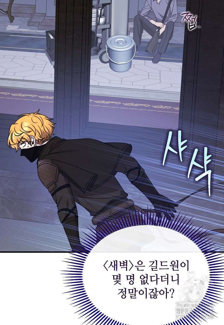 여기 게임 속 아닌가요? 37화 14