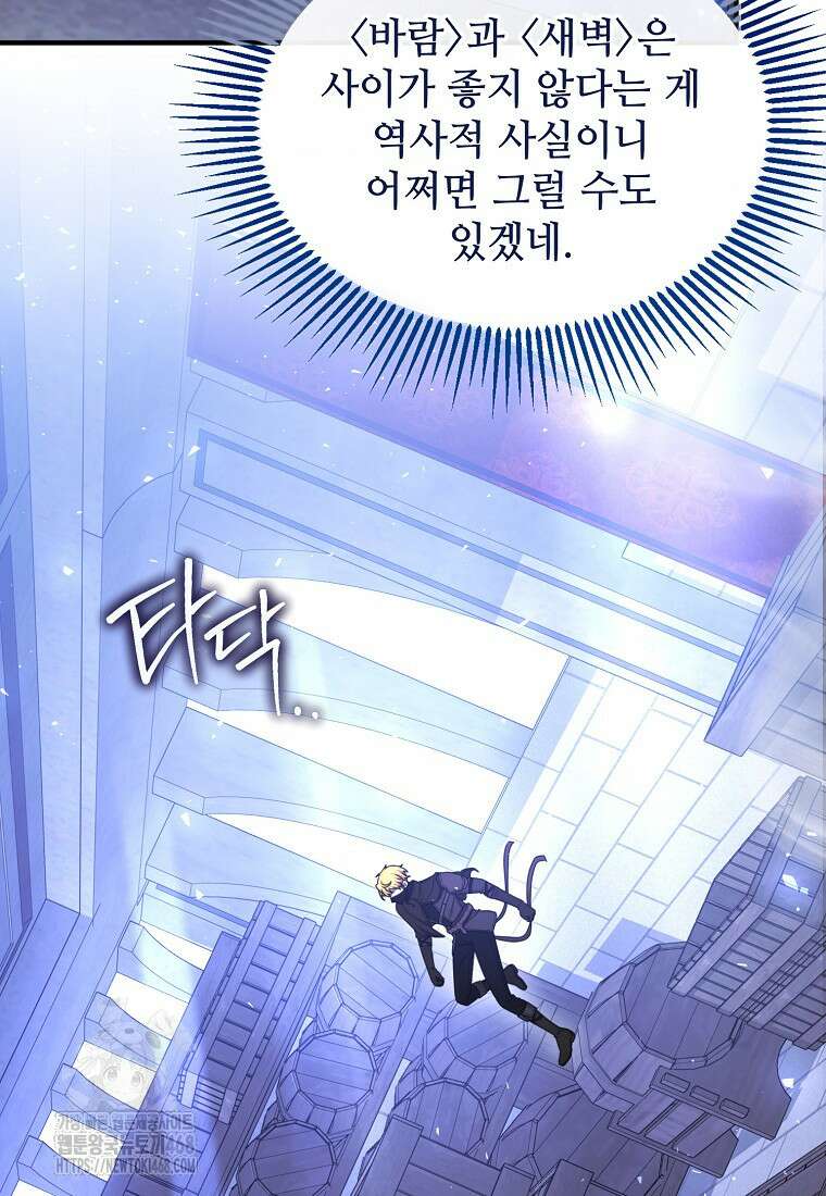 여기 게임 속 아닌가요? 37화 16