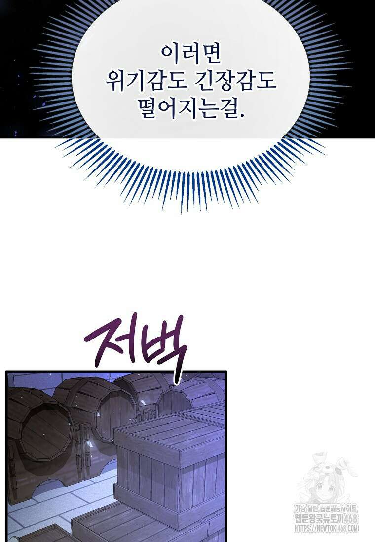 여기 게임 속 아닌가요? 37화 18