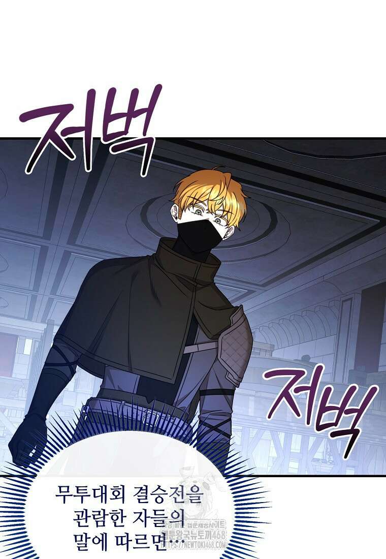 여기 게임 속 아닌가요? 37화 20