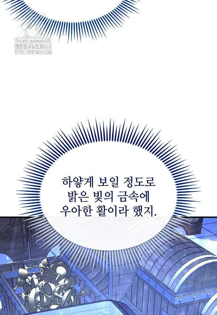 여기 게임 속 아닌가요? 37화 21