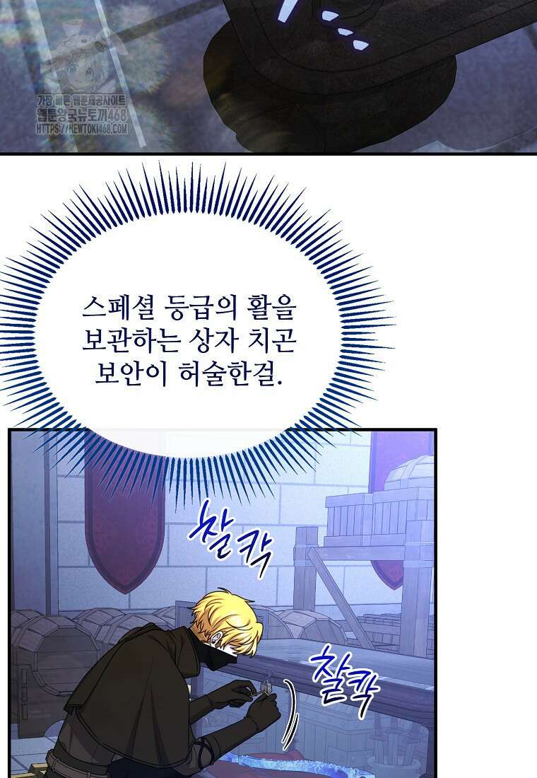 여기 게임 속 아닌가요? 37화 23