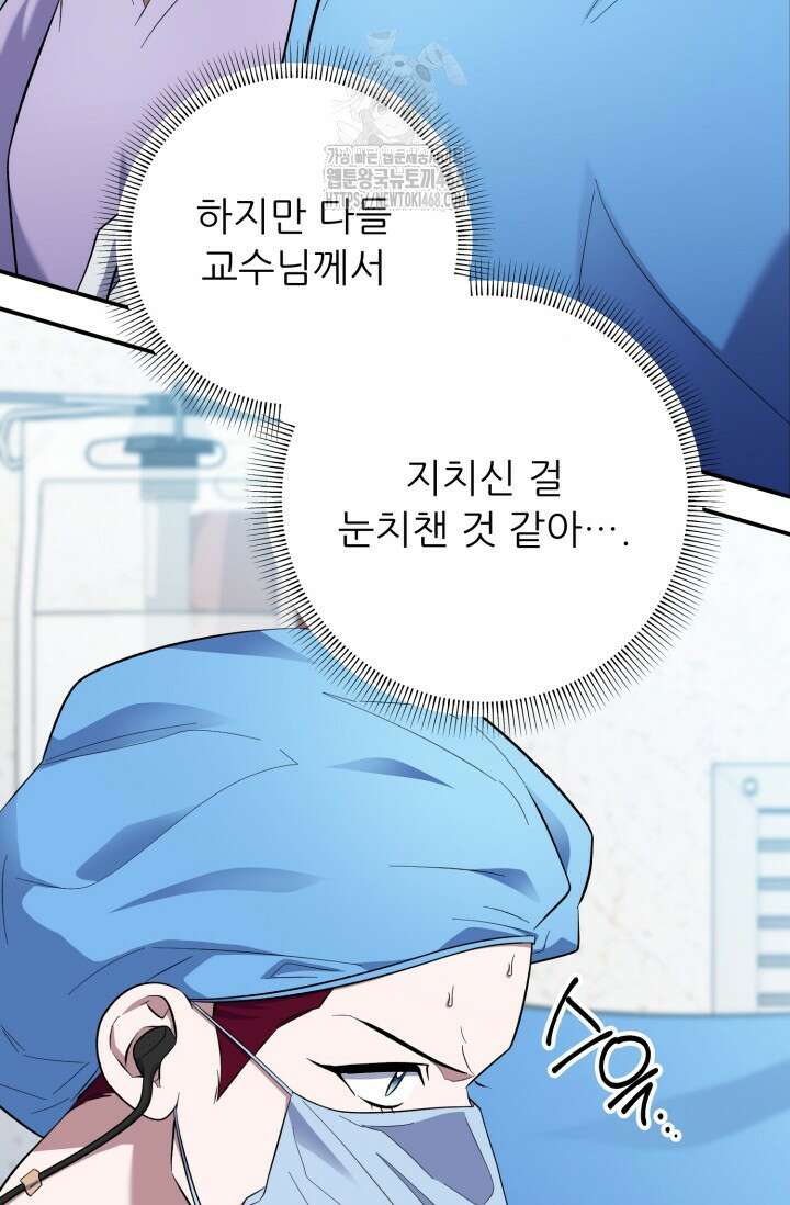 메디컬 탑 써전 47화 11