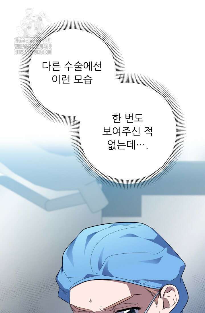 메디컬 탑 써전 47화 15