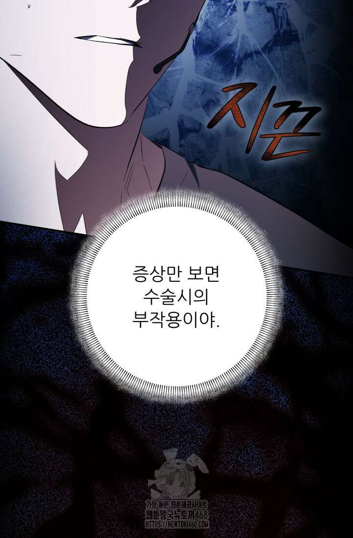 메디컬 탑 써전 47화 26