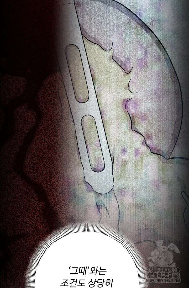 메디컬 탑 써전 47화 29
