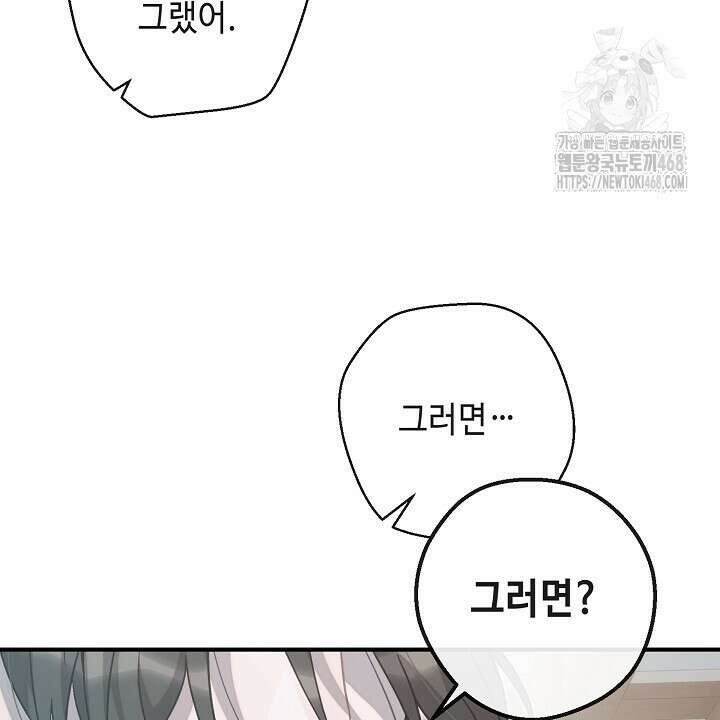 울어라 마왕 35화 8