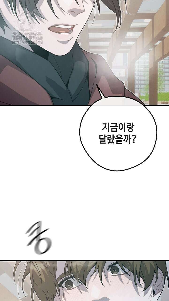 울어라 마왕 35화 9