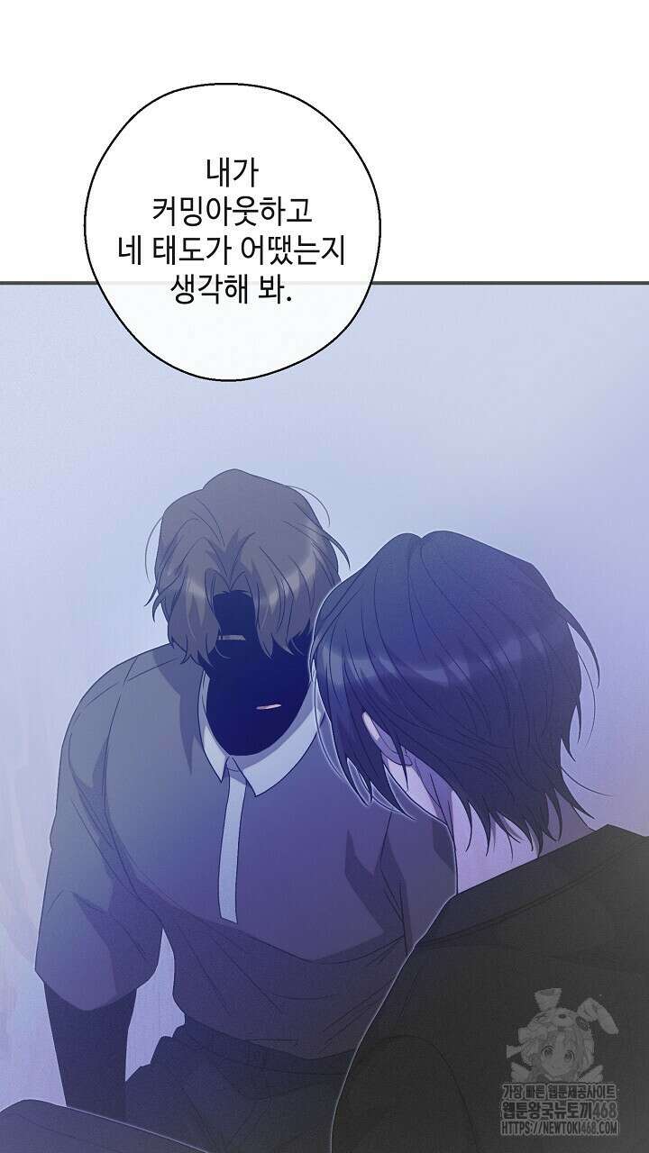 울어라 마왕 35화 11