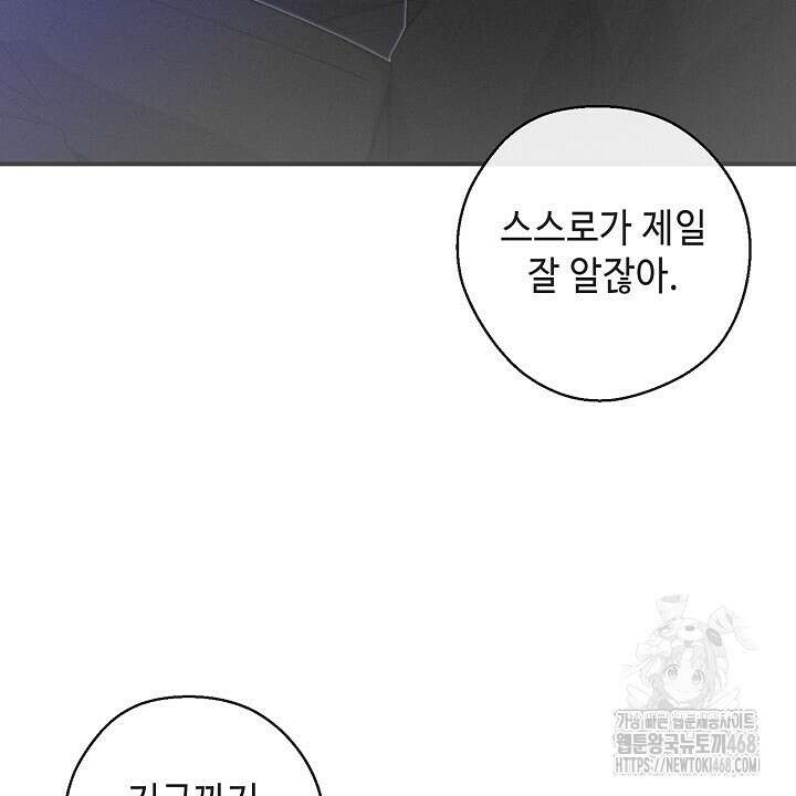 울어라 마왕 35화 12