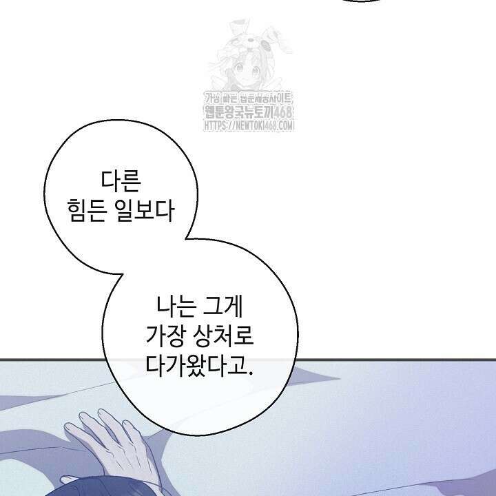 울어라 마왕 35화 14