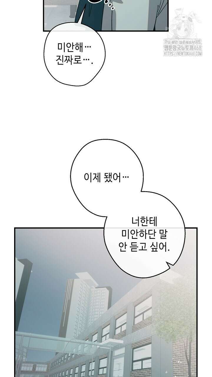 울어라 마왕 35화 17