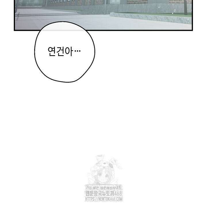 울어라 마왕 35화 18