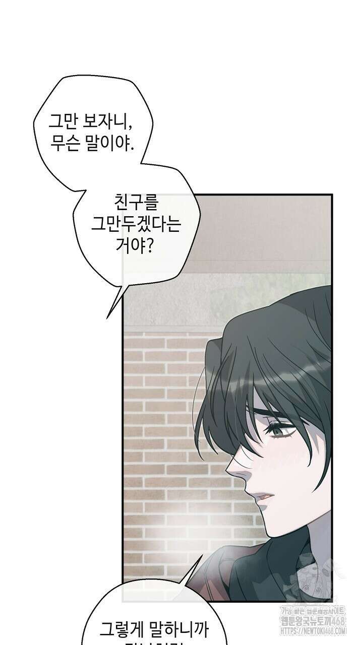 울어라 마왕 35화 23