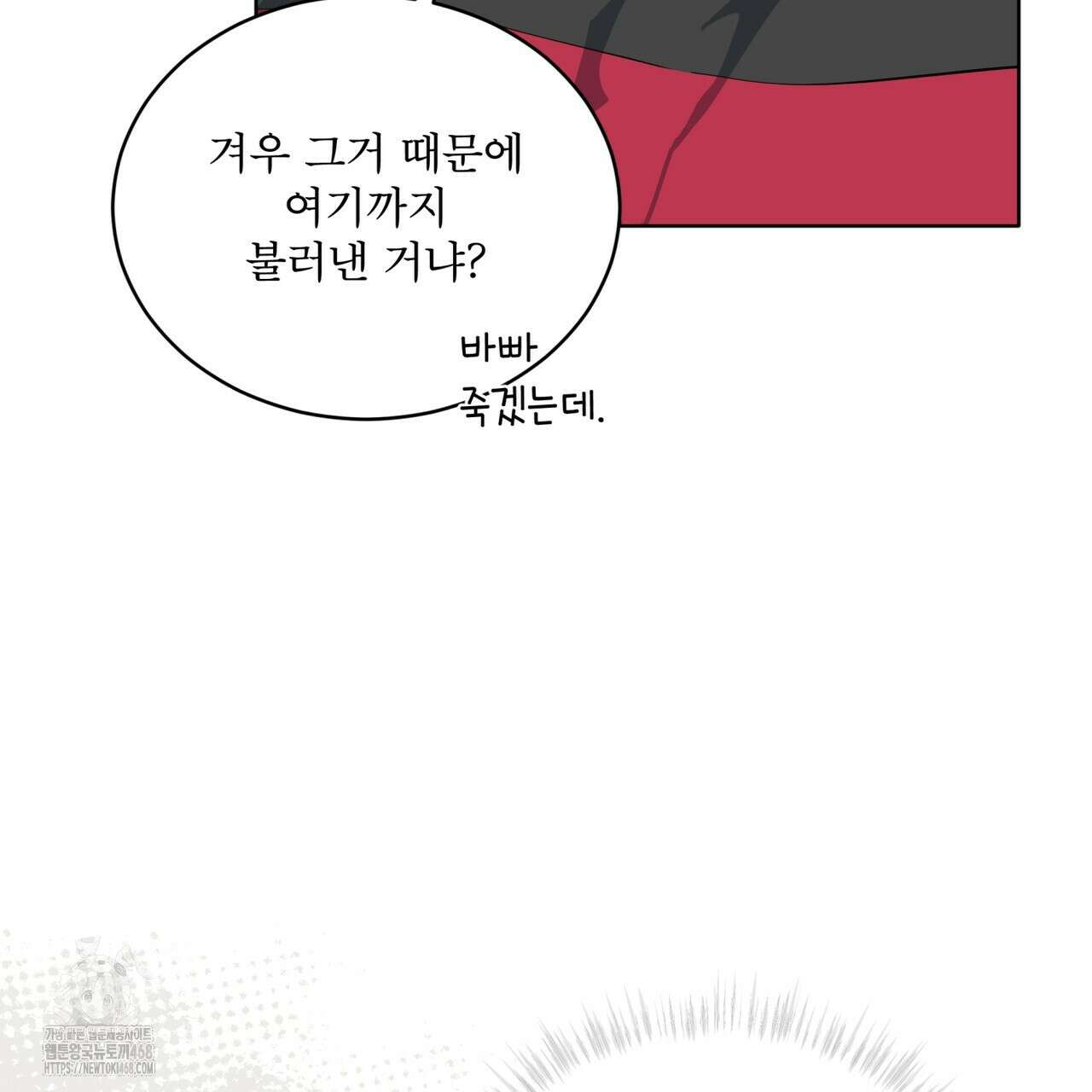 숯불 좀 넣어 주세요 32화(시즌1 완결) 16