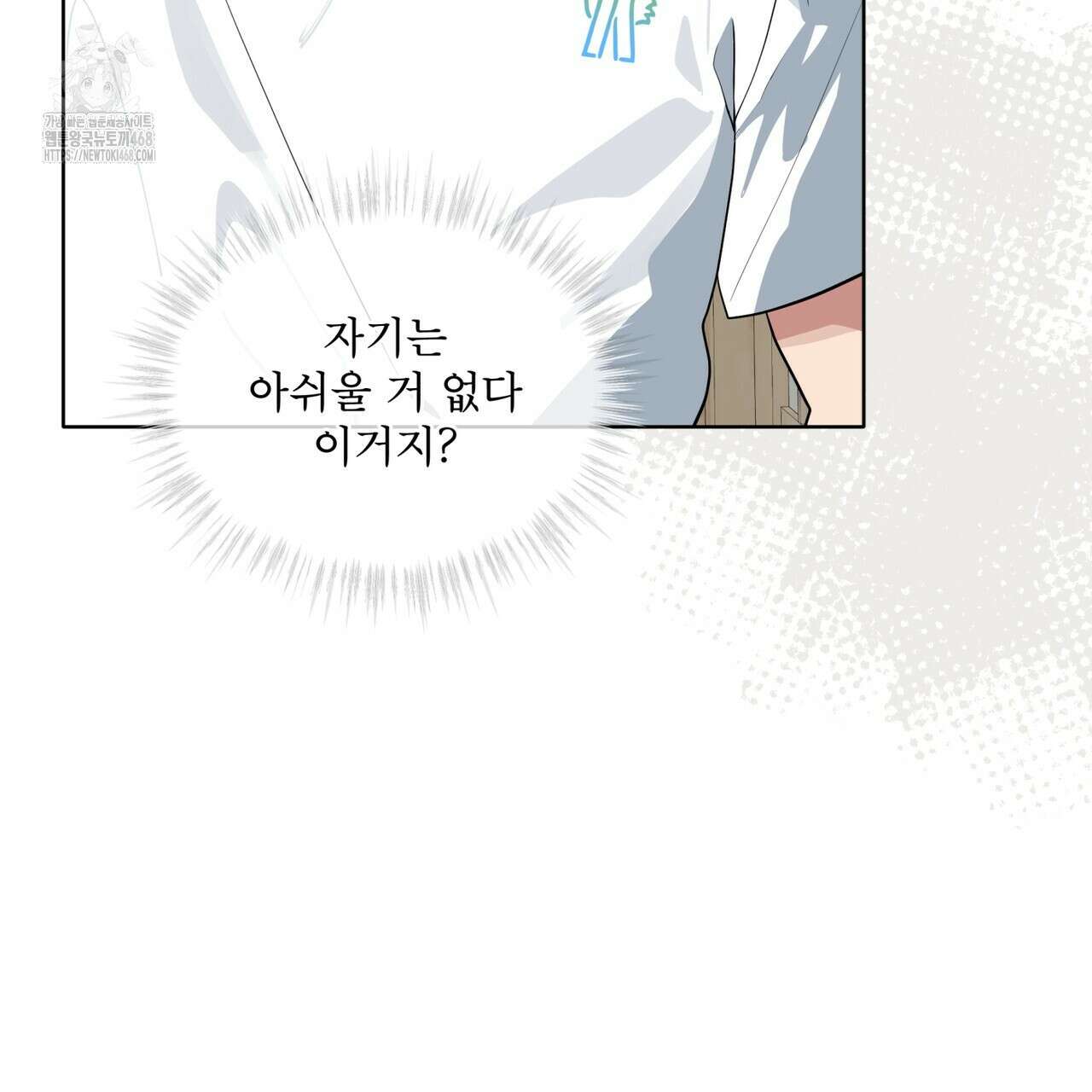 숯불 좀 넣어 주세요 32화(시즌1 완결) 18