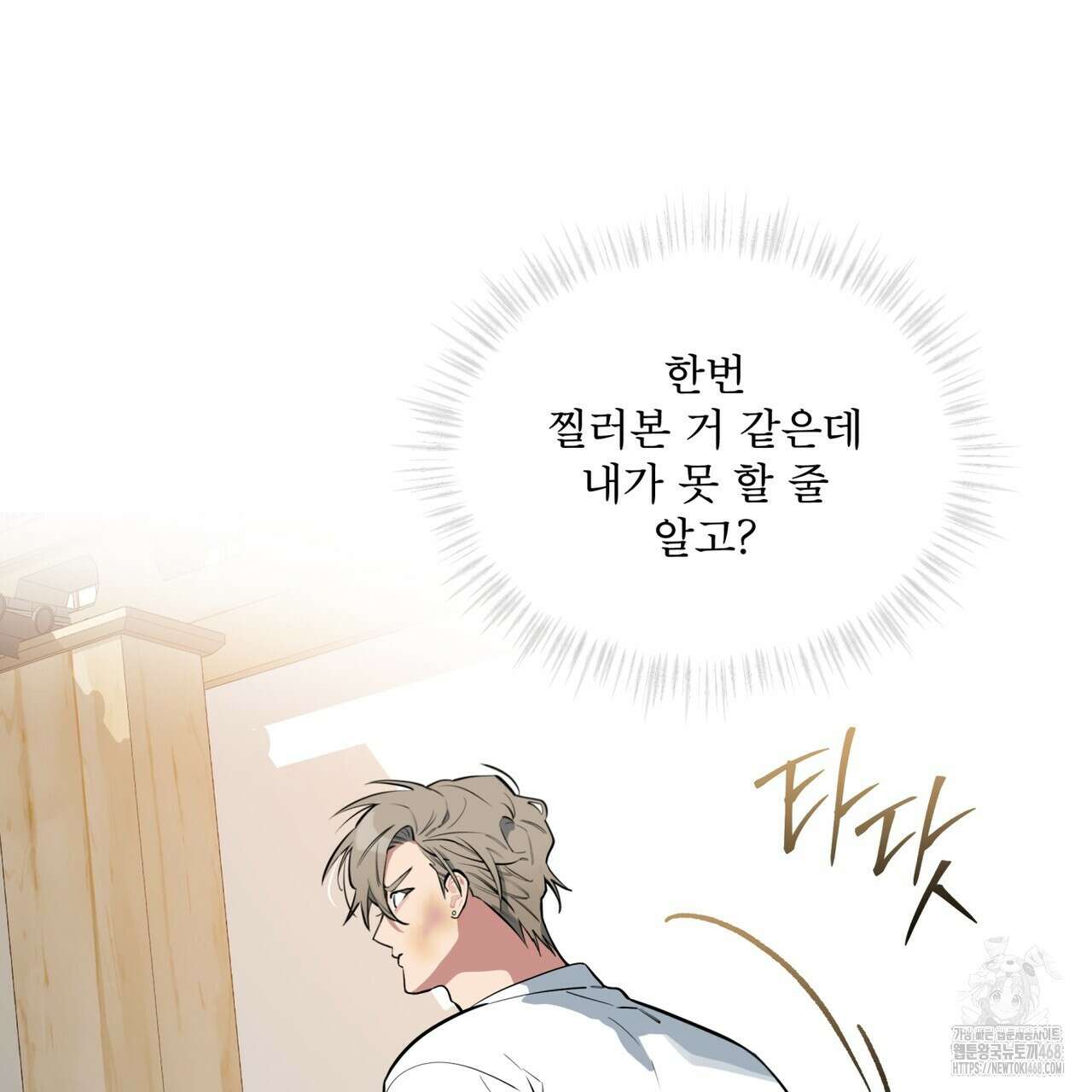 숯불 좀 넣어 주세요 32화(시즌1 완결) 21