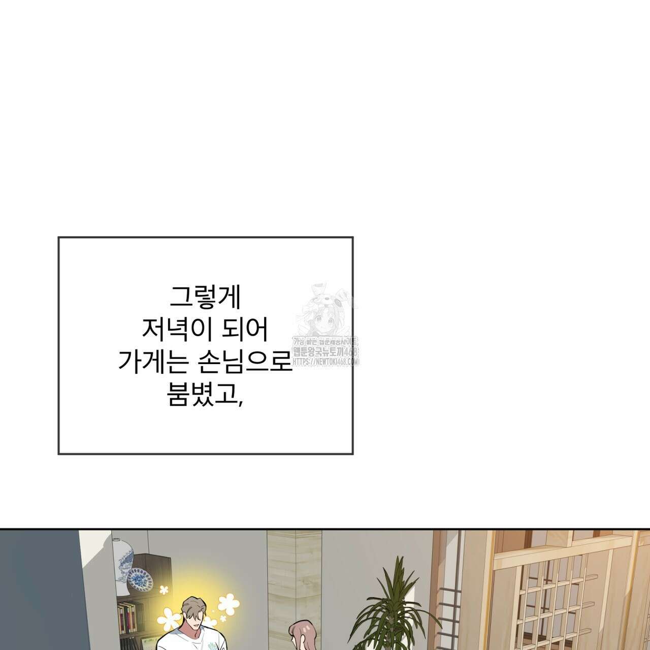 숯불 좀 넣어 주세요 32화(시즌1 완결) 24